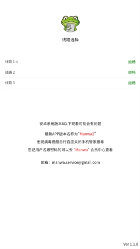 漫蛙manwa2漫画登录入口官方版图1