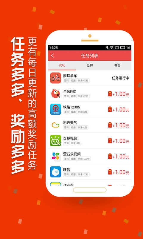 红包试客直装版图3