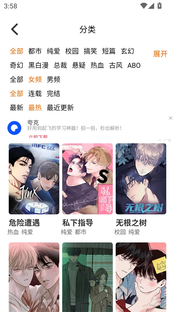 乐可漫画阅读无广告版图2