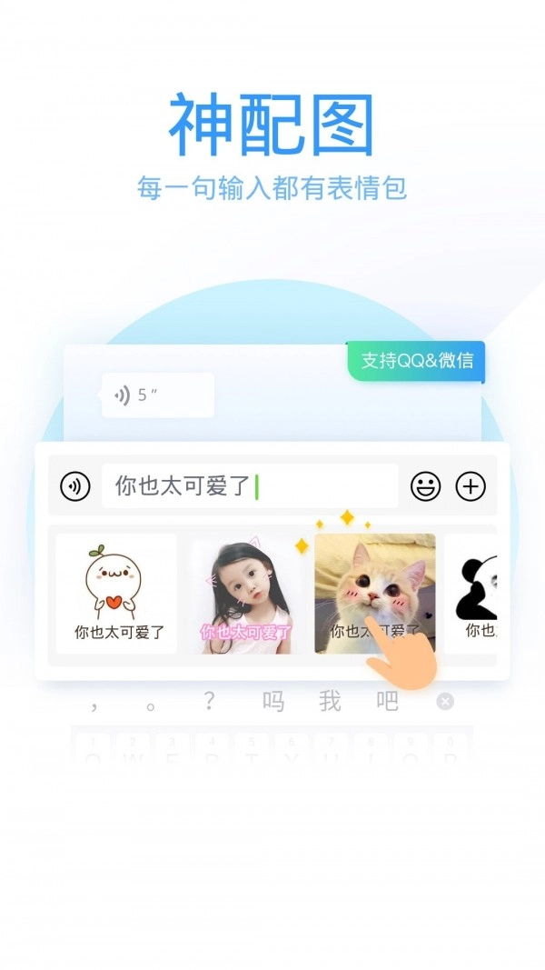 qq拼音输入法安卓官方版截图4