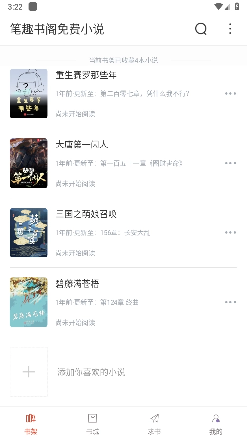 笔趣书阁纯净版