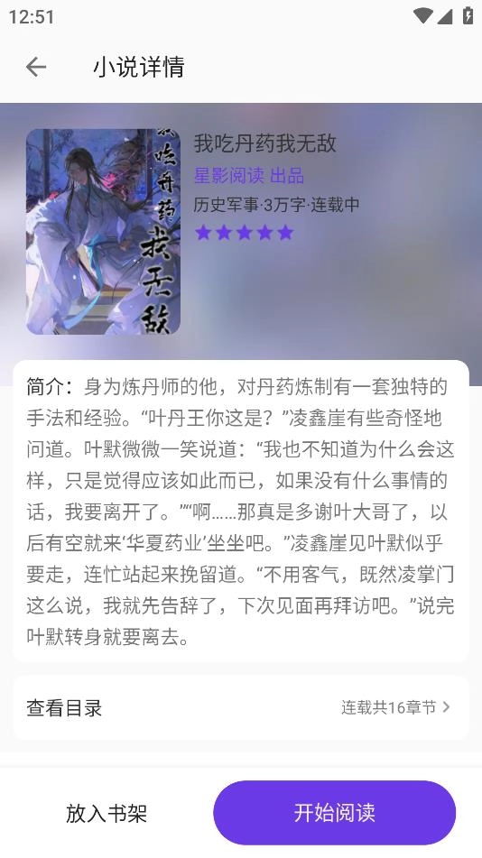 星影阅读免费安卓版