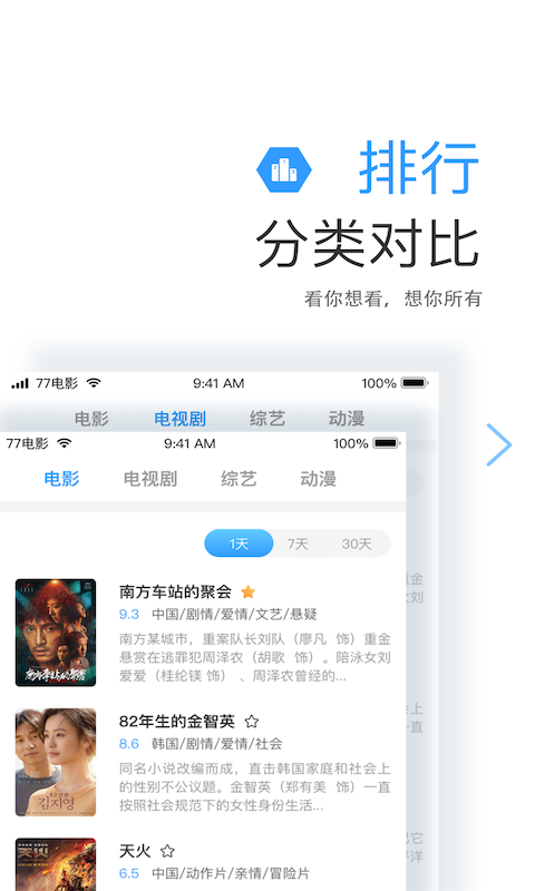 七七影视大全安卓官方版(3)