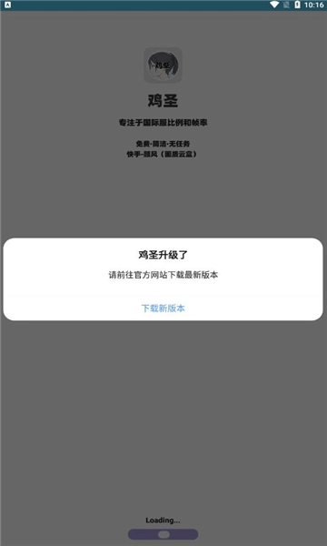 鸡圣画质助手最新版