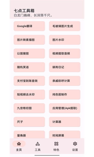 七点工具箱无广告版