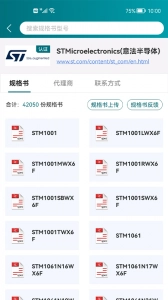 icspec芯片查询直装版图4