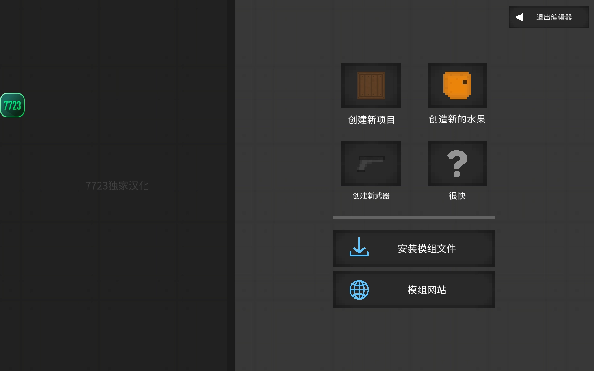 水果游乐场模组汉化版(2)