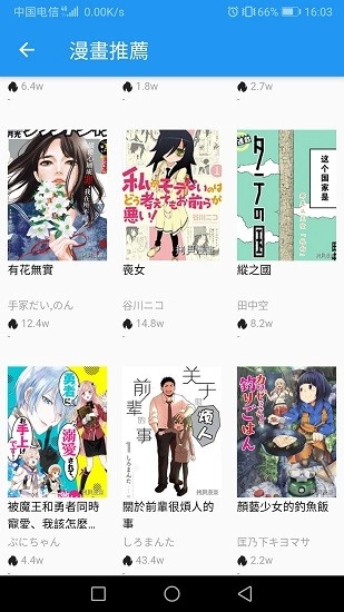 拷贝漫画安卓免费版