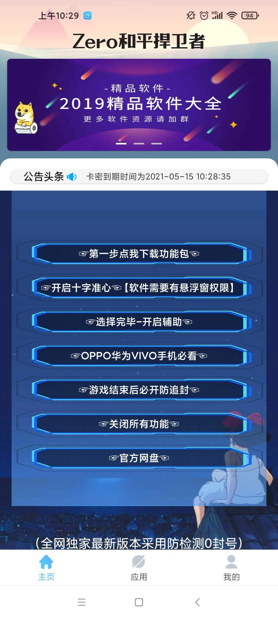 zero和平捍卫者无广告版