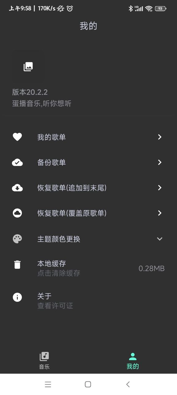 蛋播音乐官方最新版图3