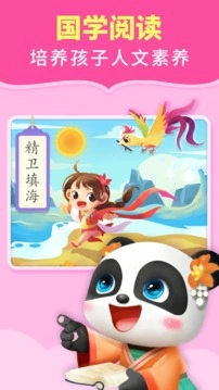 宝宝巴士阅读软件
