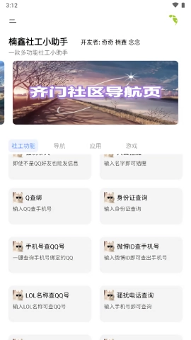 楠鑫社工小助手免费版