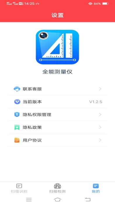 全能测量仪最新版图3
