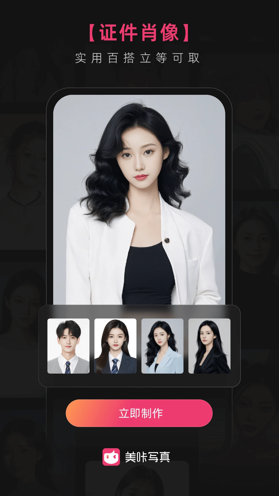 美咔写真直装版
