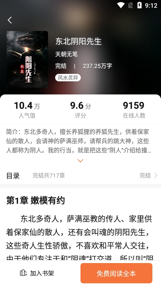 妙阅小说原版图1