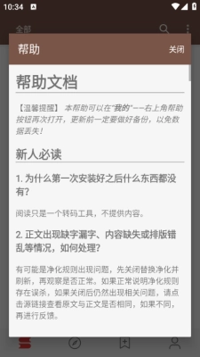 开源小说阅读官方版