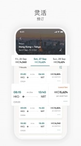 国泰航空安卓直装版图5