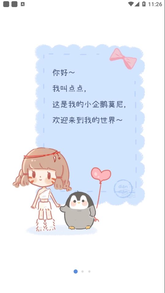 点点时光通用版