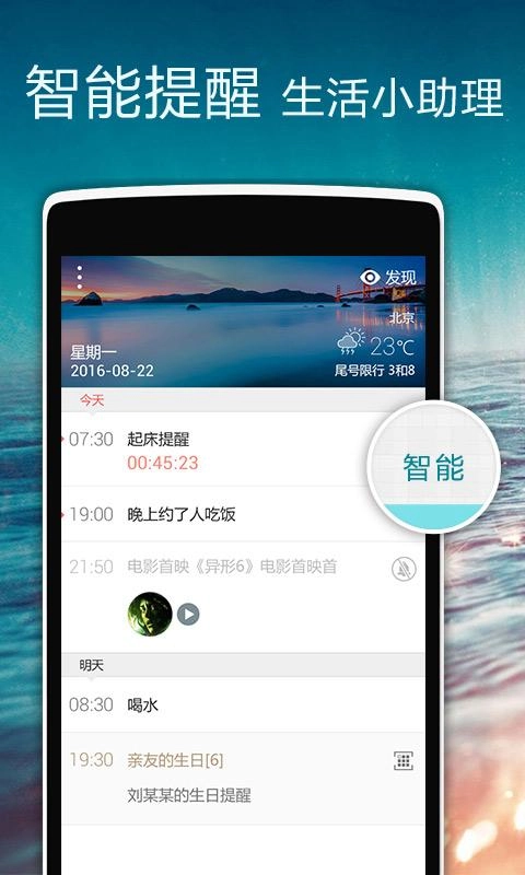 正点闹钟免费版图1