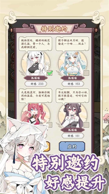 狐仙美人养成日记官方正版