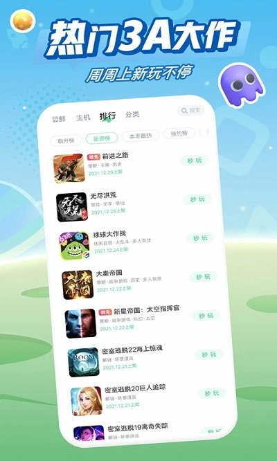 咪咕快游手机版(4)