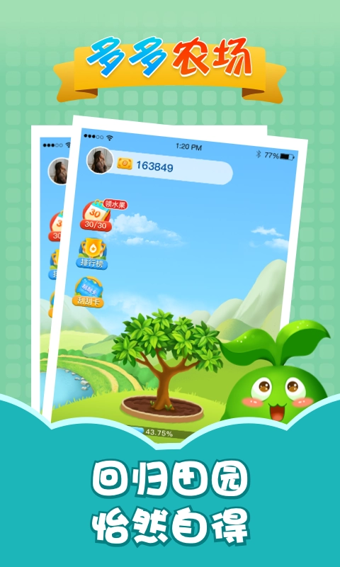 农场乐多多红包版图2