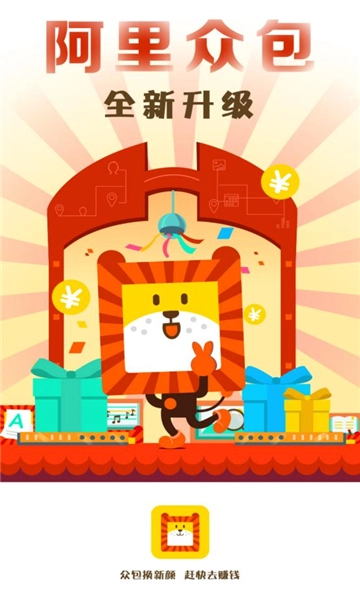 阿里众包手机免费版
