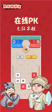 轻松猜成语原版