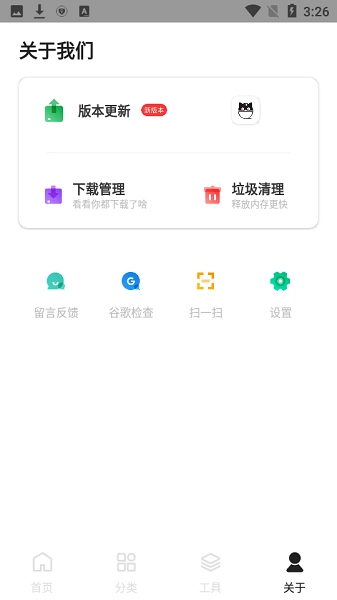 花猫软件库通用版