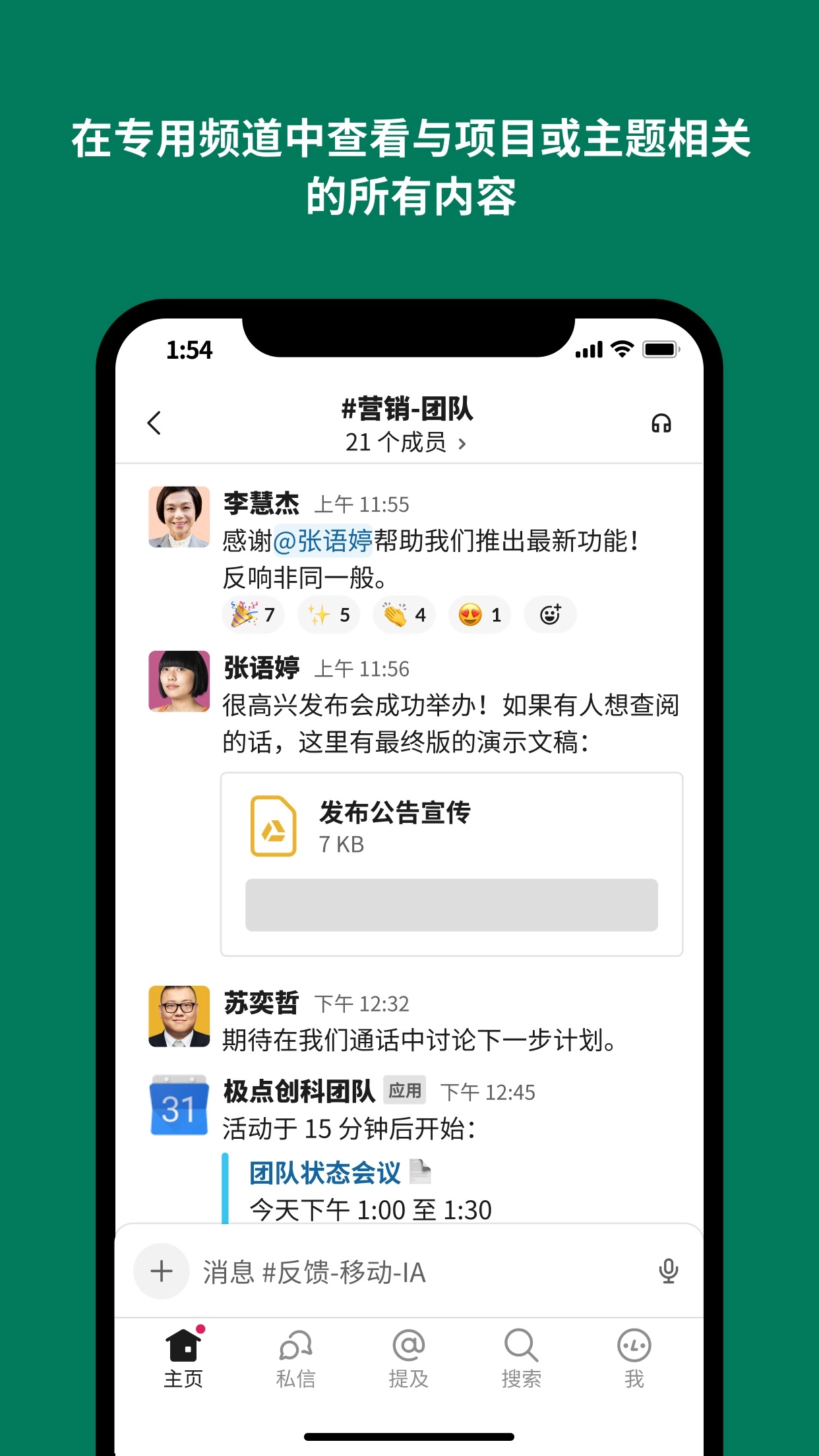 slack手机正版图1