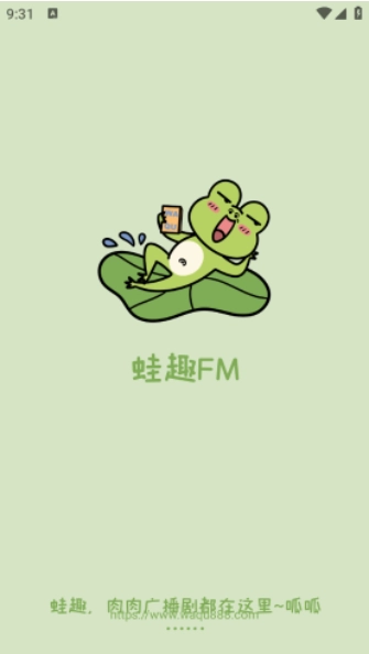 蛙趣FM听剧安卓直装版图1