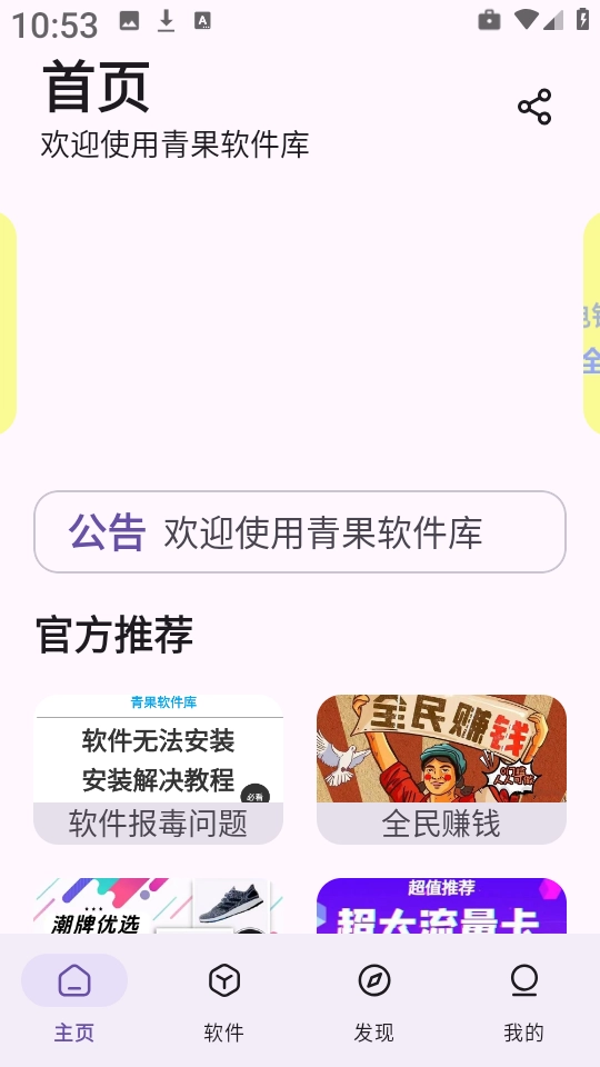 青果软件库通用版