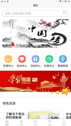 晋城农家书屋手机最新版图2