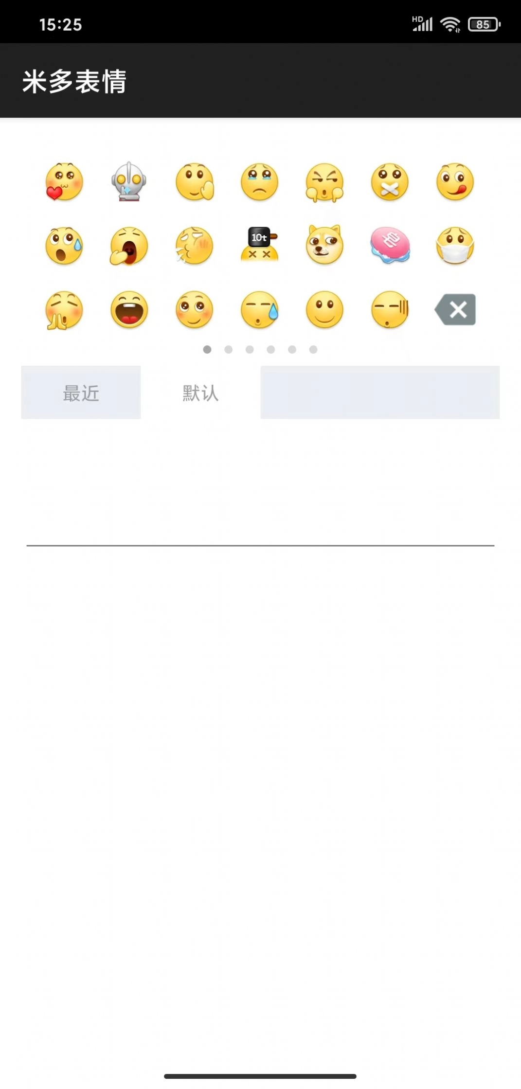 米多表情手机免费版图2