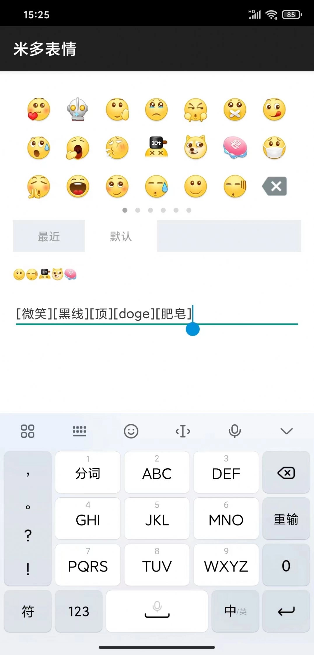 米多表情手机免费版图3