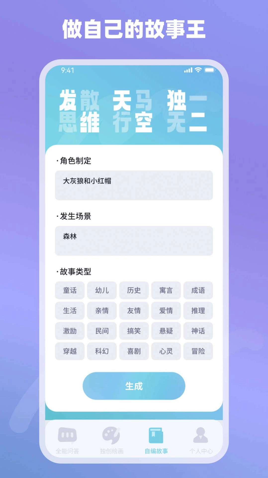 Ai神通解答手机正版图2