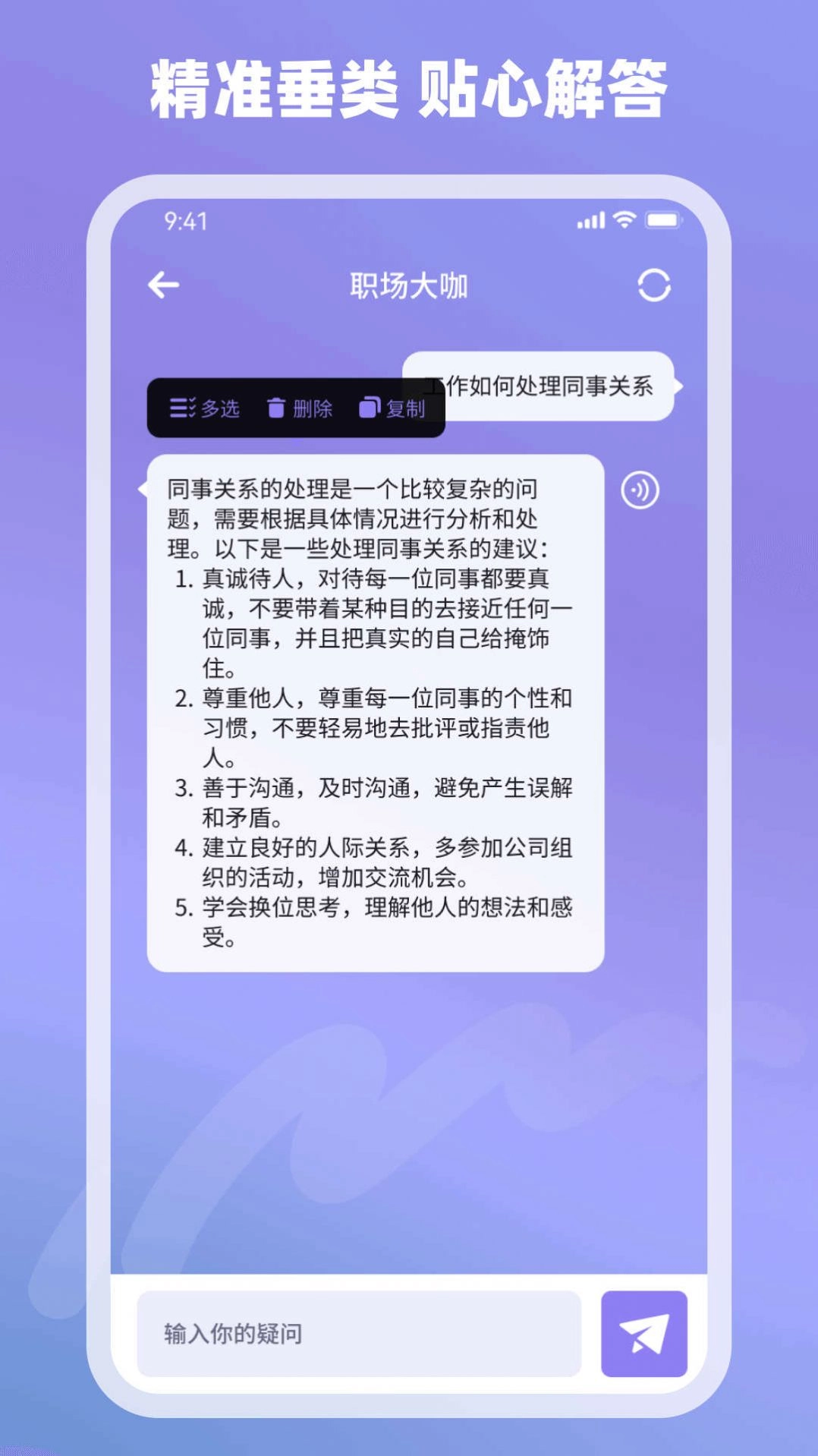 Ai神通解答手机正版图3