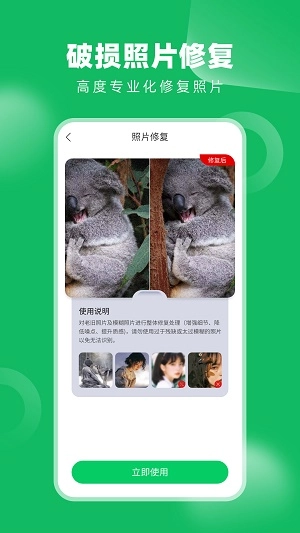 老相册修复大师官方版图1