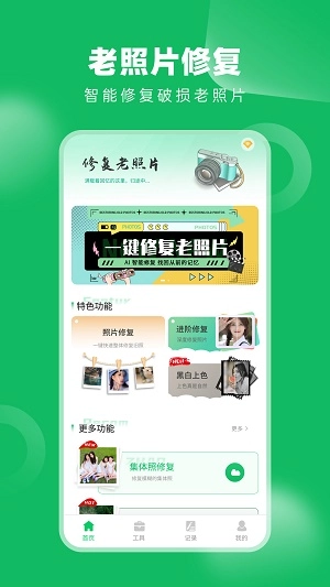 老相册修复大师官方版图2