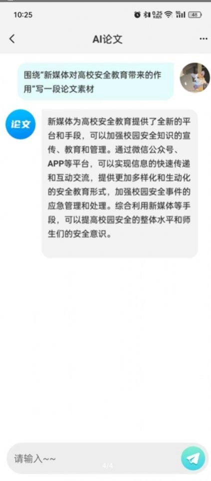 Chat Bot万能助手安卓免费版图2