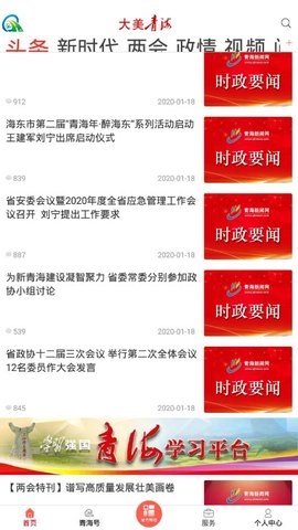 大美青海手机版图2