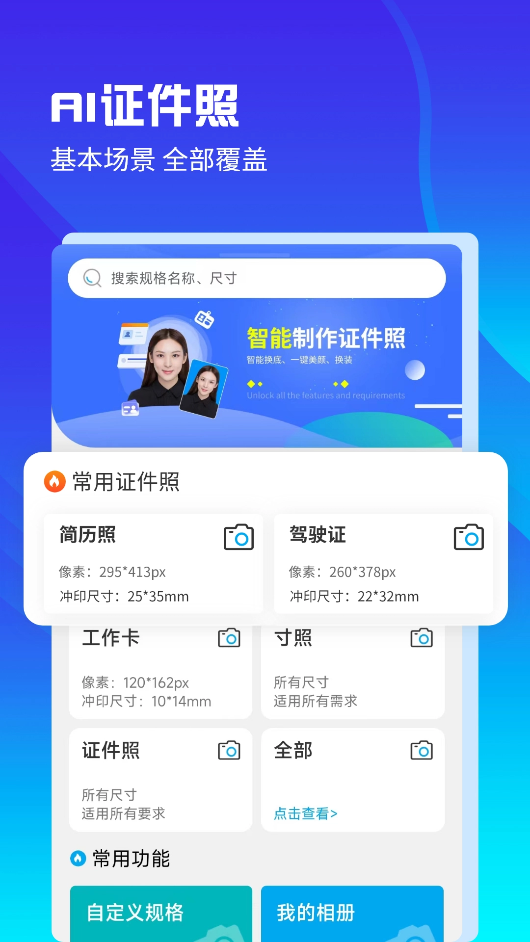 AI正装证件照免费原版