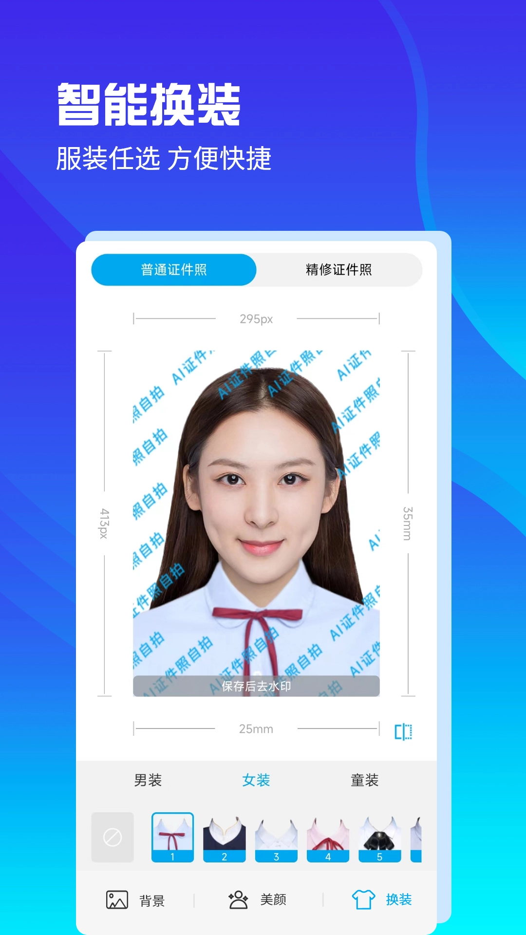 AI正装证件照免费原版