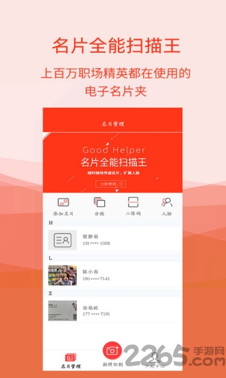 名片扫描全能王app(4)