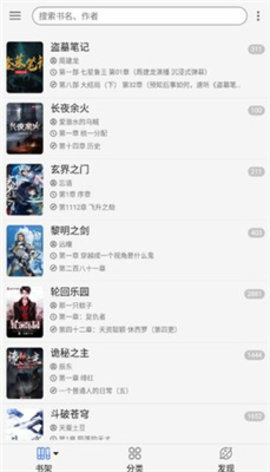 天天搜书直装版(3)