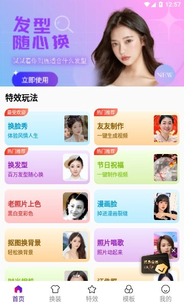 秀趣图手机免费版图2