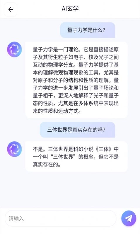 Ai智能聊天社交机器人官方正版图1