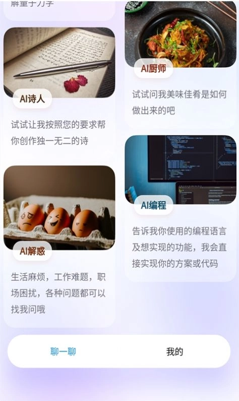 Ai智能聊天社交机器人官方正版图3