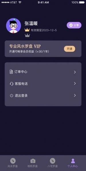 罗盘照相机免费原版