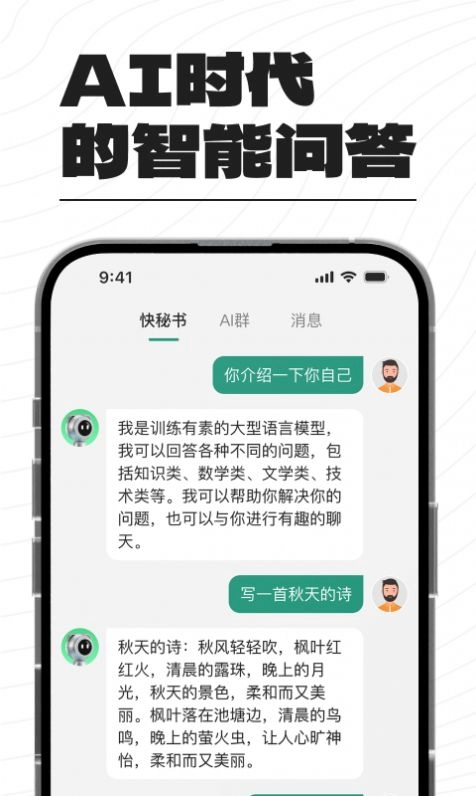 Chatus智能问答原版图1